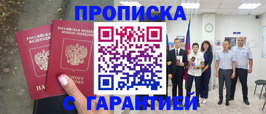 прописка штамп в Приморском крае