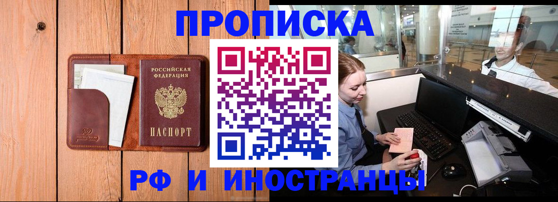 временная прописка в Приморском крае