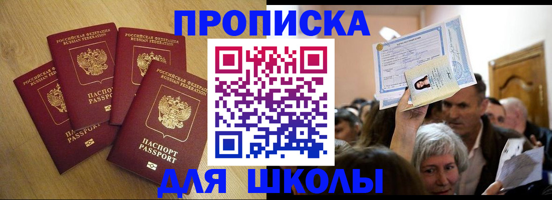прописка в квартире в Приморском крае