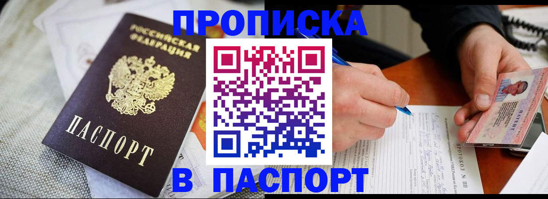 прописка для школы в Приморском крае